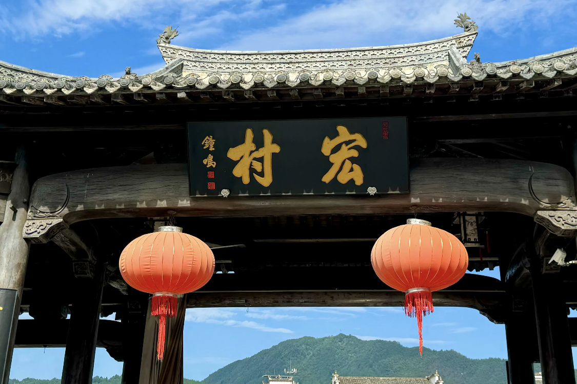 Hongcun Scenic Area